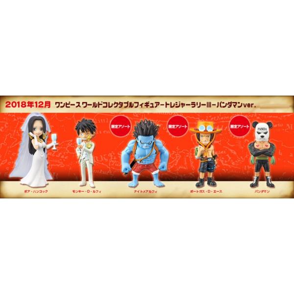 ワンピース ワーコレ トレジャーラリーⅢ パンダマンver. 全5種