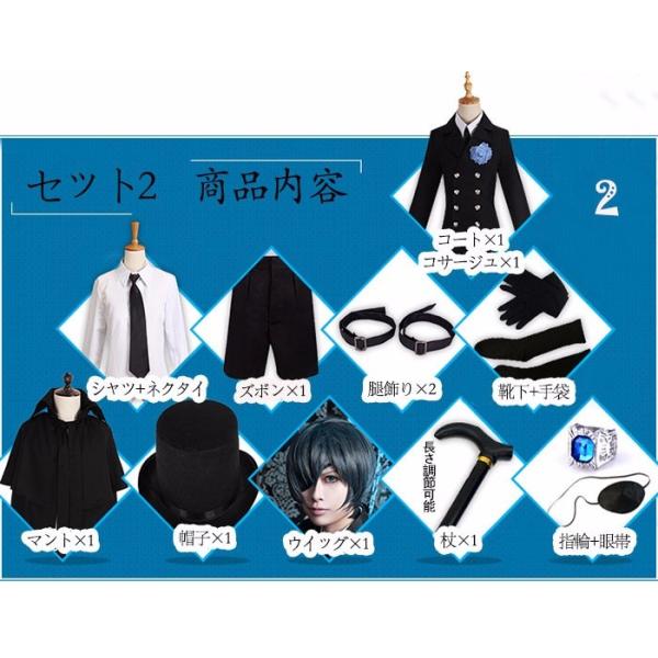 シエル コスプレ衣装 黒執事 豪華セット 葬式礼服 メンズスーツ シエル
