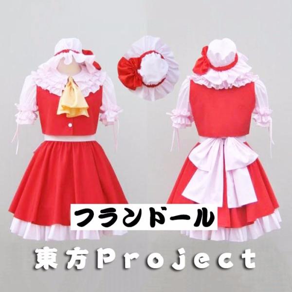 フラン コスプレ衣装 東方 Amazon.co.jp: [BBTT] 東方Project フランドール・スカーレット