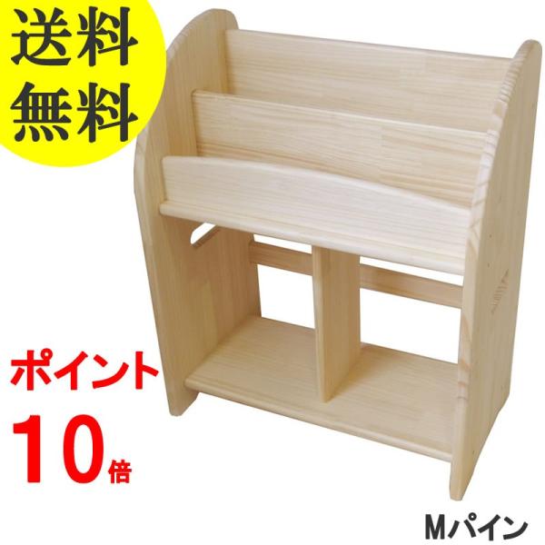 木遊舎 絵本棚 送料無料【ほんたて-M-パイン（組立式・組立