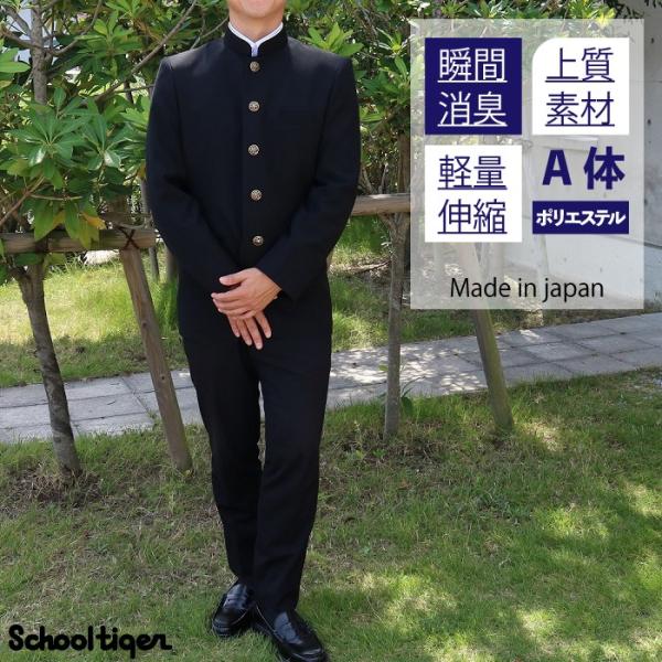 スクールタイガー上下セット 学生服 瞬間 消臭 A体(標準) ポリエステル 上質 学生服 学ラン 上下 セット ズボン 上着 高級 日本製 男子  高校生 中学生 /【Buyee】