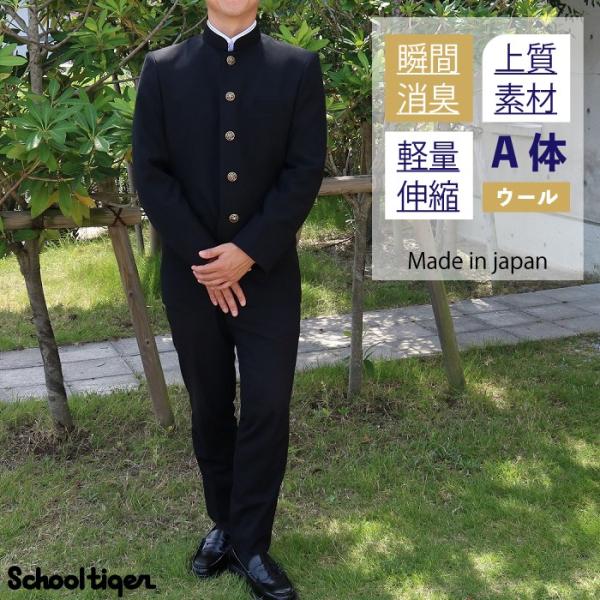 スクールタイガー上下セット学生服瞬間消臭A体(標準) ウール上質学生服