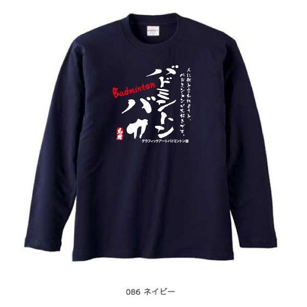 バドミントン 長袖 ロングスリーブ ドライ 練習着 チーム クラブ