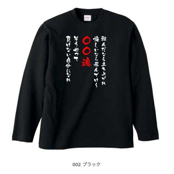 部活クラブ ○○魂 ロンT 1 (長袖Tシャツ) (ロングスリーブT