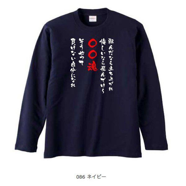 部活クラブ ○○魂 ロンT 1 (長袖Tシャツ) (ロングスリーブT