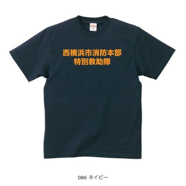 神戸市消防局 特別高度救助隊 制服風 レプリカ Tシャツ