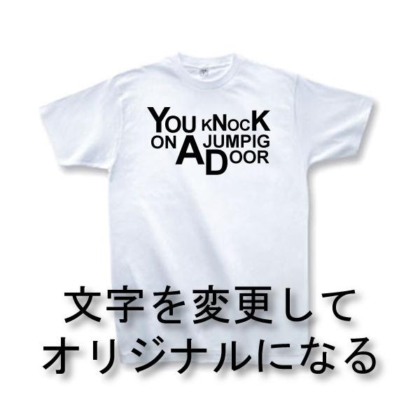 オリジナルの言葉で【はねトび】はねるのトびらみたいなTシャツを作