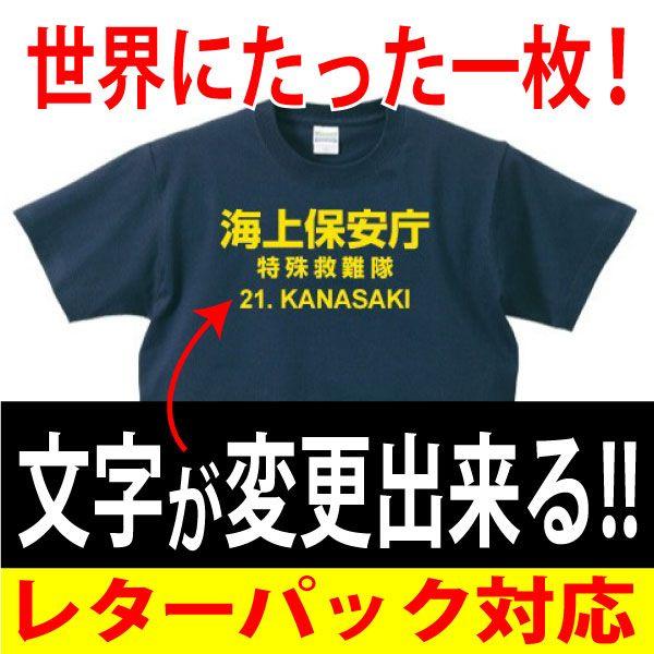 海上保安庁 Tシャツ - www.fourthquadrant.in