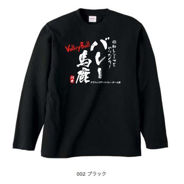 バレーボール ロンT 2 バレー馬鹿 (長袖Tシャツ) (ロングスリーブT