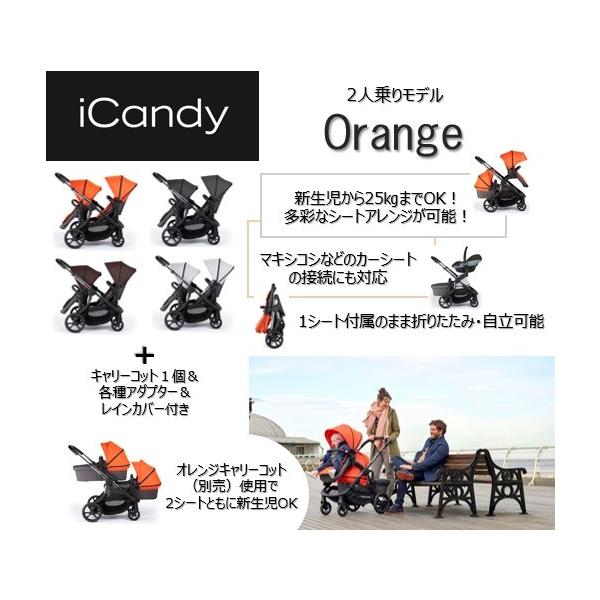 iCandy ORANGE 1人乗り flameオレンジ IC1706 | daspi.ro