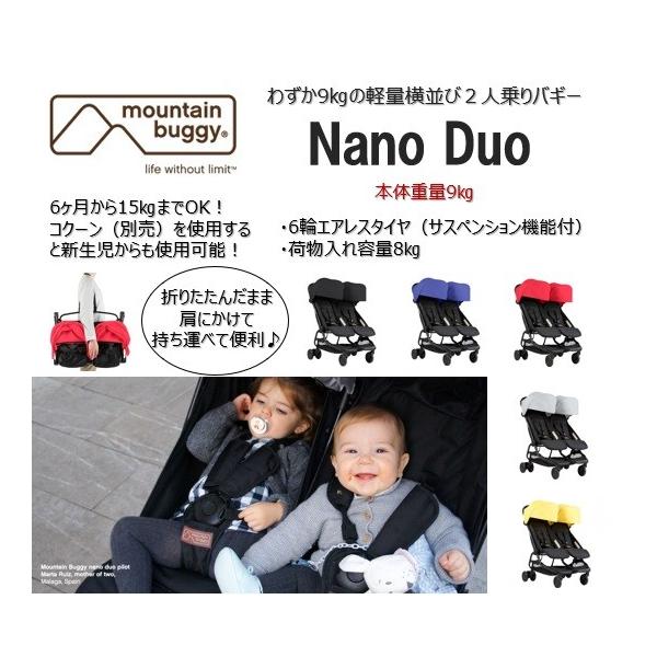 マウンテンバギー ナノデュオ nano 二人乗り 双子 2人乗り ベビーカー