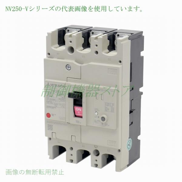 NV250-CV 3P 150A 三菱電機 [経済品] 漏電遮断器 30mA/1.2.500mA選択 3