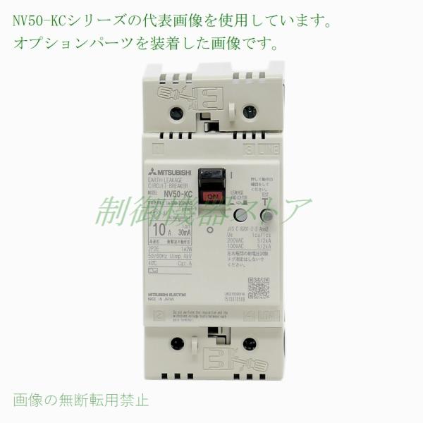 NV50-KC 2P 20A 30mA 三菱電機 分電盤用漏電遮断器 2極 使用電圧AC100