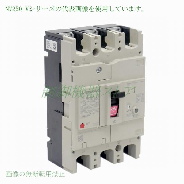 日本産 三菱電機 単3中性線欠相保護付漏電ブレーカーNV125-NCV-3P-100A-30mA-AX