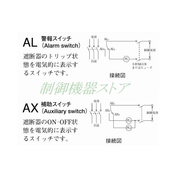 ALAX-05SVLS 三菱電機 NF-V/NV-Vシリーズ用 警報/補助スイッチ(端子台