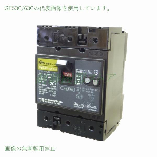 GE53C 3P 40A F30 日東工業 協約形漏電ブレーカ 50AF 3極 モータ
