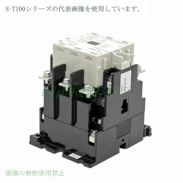 S-T100 補助接点:2a2b 操作コイル電圧:選択 ねじ取付 三菱電機 非可逆