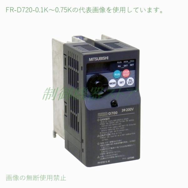 納期未定] FR-D720-0.2K 三相200v 適用モータ容量:0.2kw 三菱電機 簡単