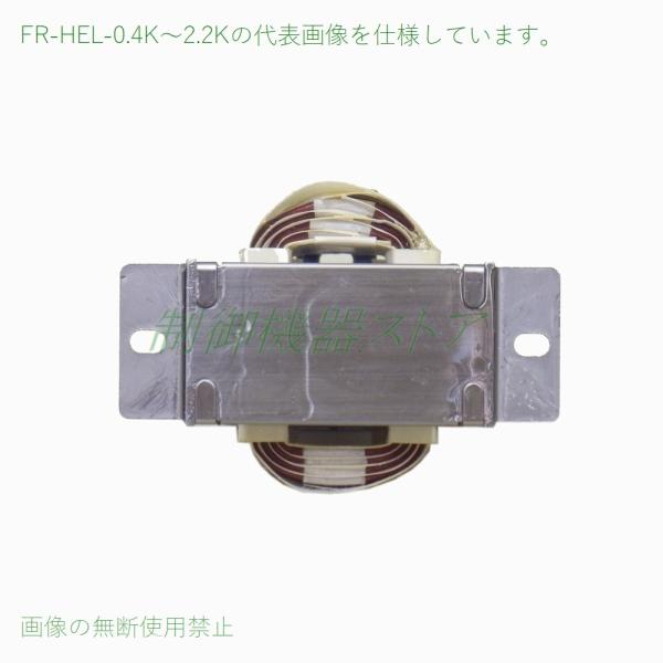 FR-HEL-0.4K 力率改善用DCリアクトル 適用インバータ:0.4kw ３相200v