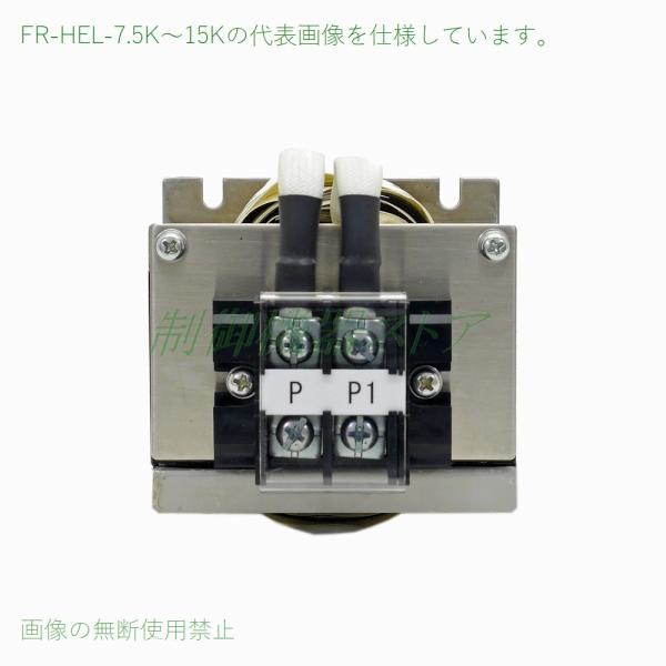 FR-HEL-7.5K 力率改善用DCリアクトル 適用インバータ:7.5kw 3相200v