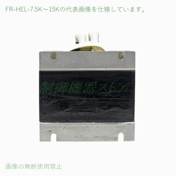 FR-HEL-7.5K 力率改善用DCリアクトル 適用インバータ:7.5kw 3相200v