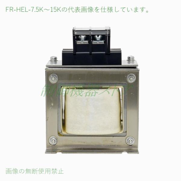 FR-HEL-7.5K 力率改善用DCリアクトル 適用インバータ:7.5kw 3相200v