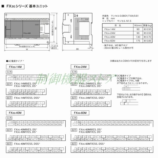 FX3G-14MR/ES AC電源・DC入力・リレー出力 三菱電機 マイクロ