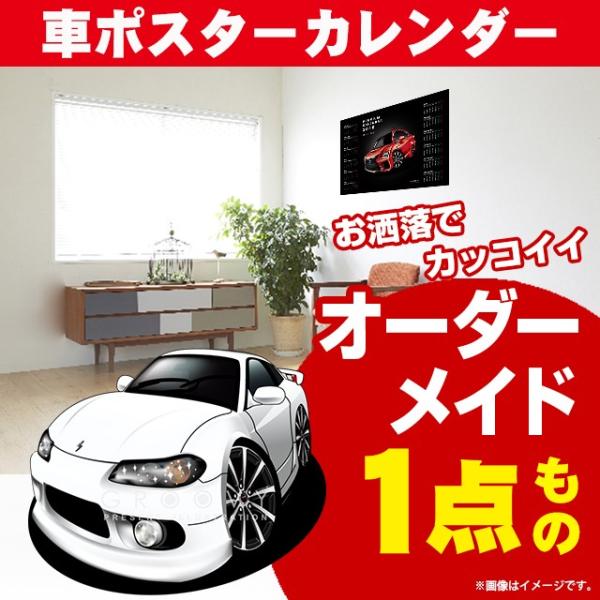 車好き プレゼント 日産 シルビア S15-2 車 ポスター カレンダー 2024