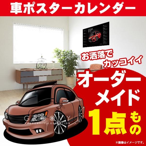車好き プレゼント トヨタ マジェスタ 18 車 ポスター カレンダー 2026 