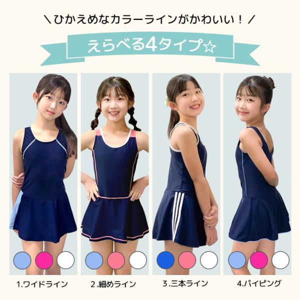 スクール水着 女子 キッズ 大きいサイズ インナーパンツ付き スカート