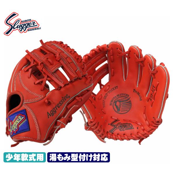 スラッガー少年軟式グラブ（オールラウンド） （即日出荷 久保田