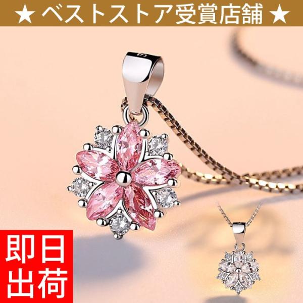 桜 ネックレス さくら 桜ジュエリー レディース アクセサリー 豪華 計