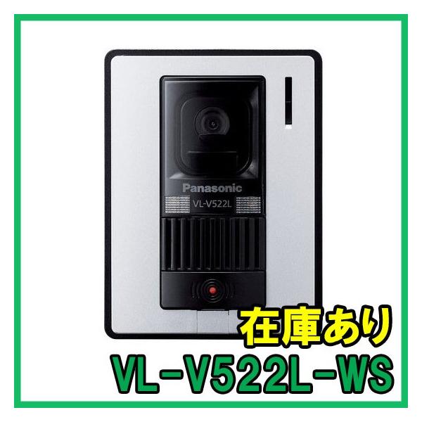 インボイス対応】 即納(新品) VL-V522L-WS パナソニックカラーカメラ