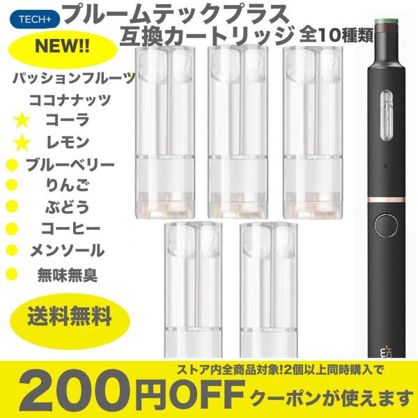 プルームテックプラス純正カートリッジ(メンソールリキッド)200