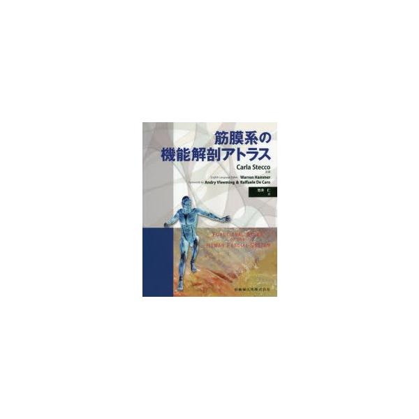 筋膜の機能解剖学と臨床応用｜理学療法士による臨床のためのnote 筋膜