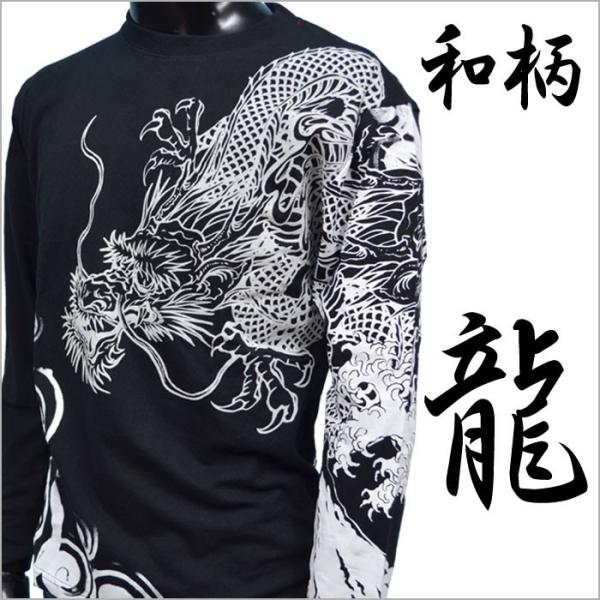 和柄Ｔシャツ メンズ ロングＴシャツ 龍 昇竜 ドラゴン 黒ブラック