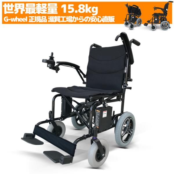 電動車椅子 ジーホイールEW-S 最軽量15.8kgです。 | nate-hospital.com