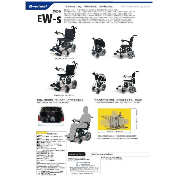 電動車椅子 ew-s 15.8kg 世界最軽量 折畳み 電動車いす 車椅子 車いす 