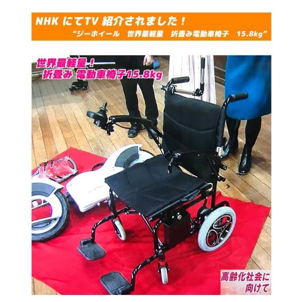 電動車椅子 ew-s 15.8kg 世界最軽量 折畳み 電動車いす 車椅子 車いす