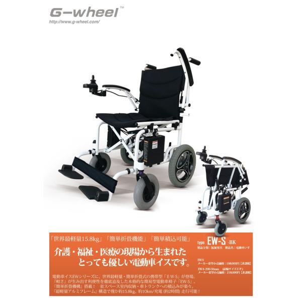電動車椅子 ジーホイールEW-S 最軽量15.8kgです。-