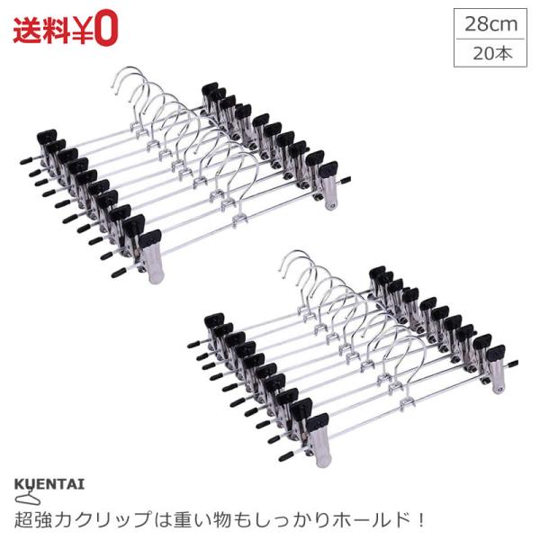 ズボンハンガー クリップ 20本セット ステンレス風 洗濯 収納 パンツ