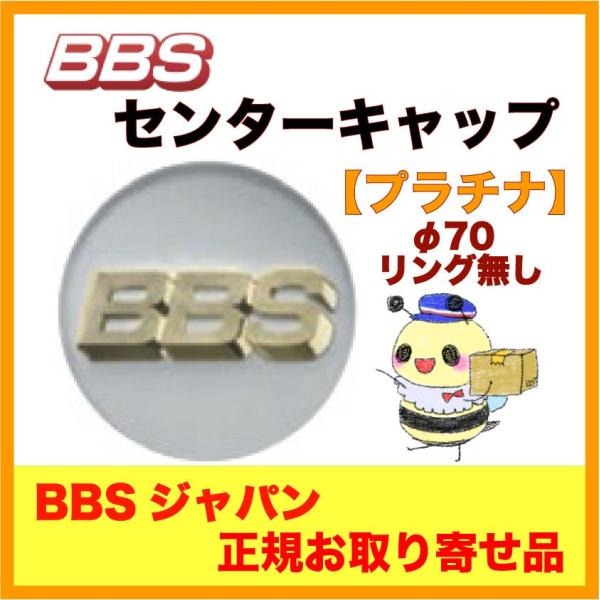 BBSセンターキャップ 軽