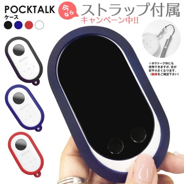 ポケトーク　専用カバー&ストラップ付き ポケトーク 専用カバー&ストラップ付き ポケトークS POCKETALK