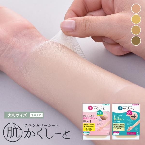タトゥー隠し ファンデーションテープ 標準サイズ 中間色3色