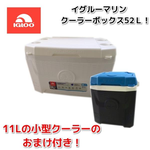 送料無料 イグルー マリン クーラーボックス 52L（55QT）クォンタム11L(12QT)セット キャンプ アウトドア コールマン /【Buyee】