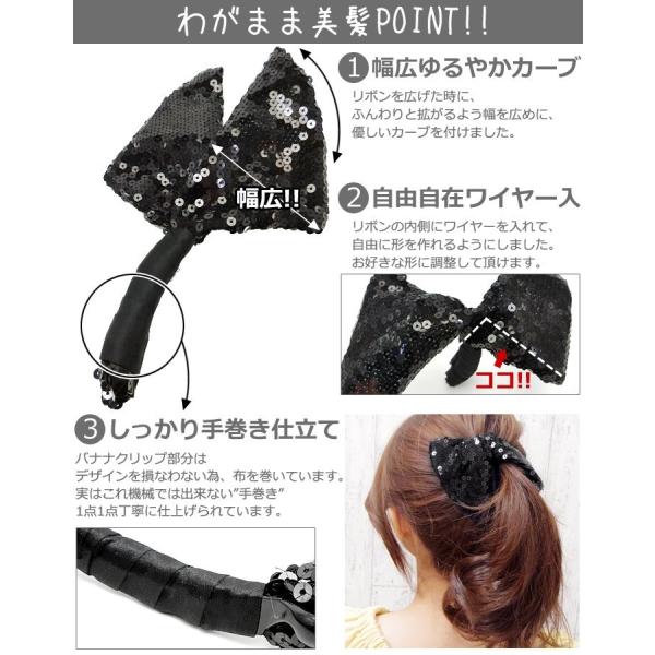 バナナクリップ リボン スパンコール ヘアアクセサリー 黒 ヘア 