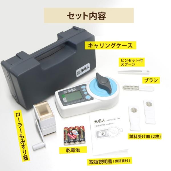 米水分計米麦水分測定器米名人電池付KM-1 水分量お米簡単操作高森