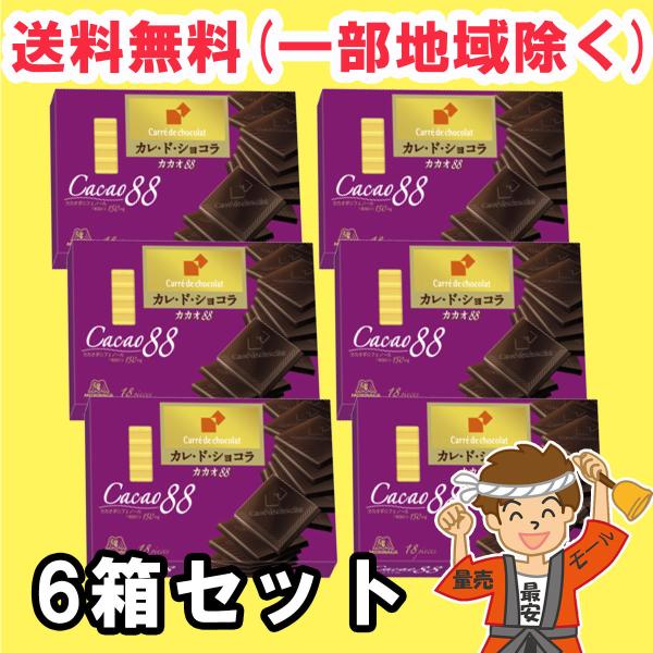 常温便 カレドショコラ カカオ88 18枚入×6箱セット 森永製菓 高カカオ