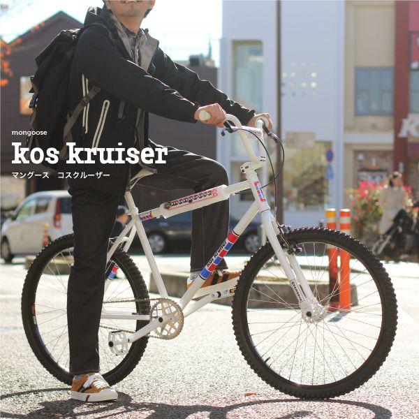 Mongoose マングース 26インチオールドスクールBMX KOS KRUISER コスクルーザー /【Buyee】 Buyee -  Japanese Proxy Service | Buy from Japan!