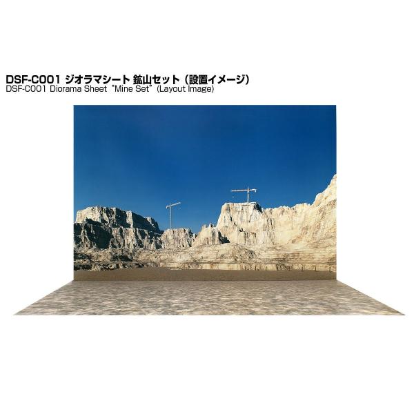箱庭技研 ジオラマシート DSF-C001 鉱山セット 背景シート 2枚入 建機